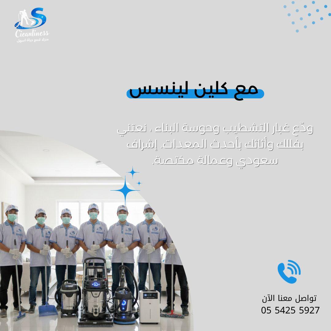 تنظيف شقق